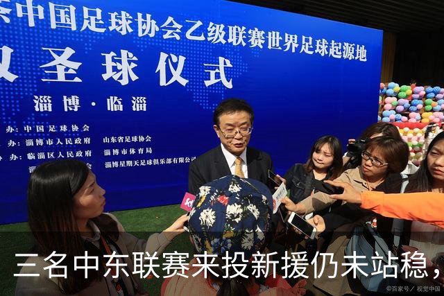三名中东联赛来投新援仍未站稳,克鲁塞罗主帅出面解释