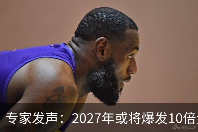专家发声：2027年或将爆发10倍金融危机 人们抛资产是自救还是踩
