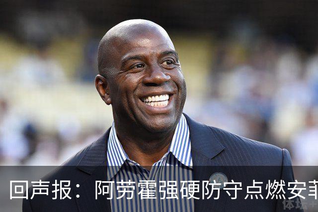 回声报:阿劳霍强硬防守点燃安菲尔德,斗志感染全队