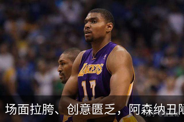 场面拉胯、创意匮乏，阿森纳丑陋绝杀背后，是夏窗操作的全面翻车