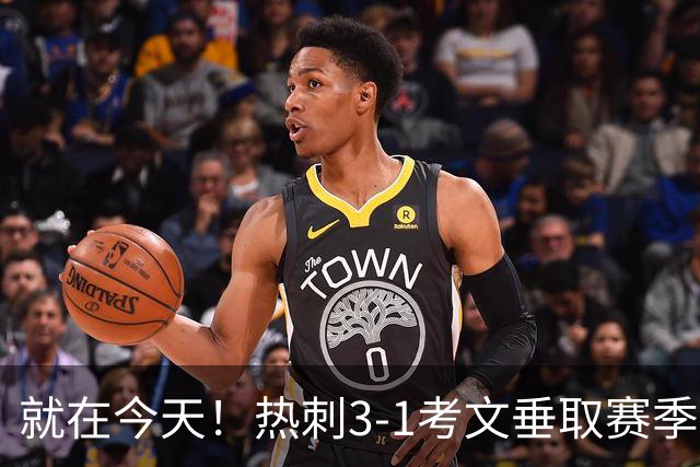 就在今天！热刺3-1考文垂取赛季首胜 麦迪逊建功马尔穆什破门