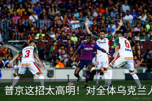 普京这招太高明！对全体乌克兰人说出最软的话，泽连斯基算盘落空