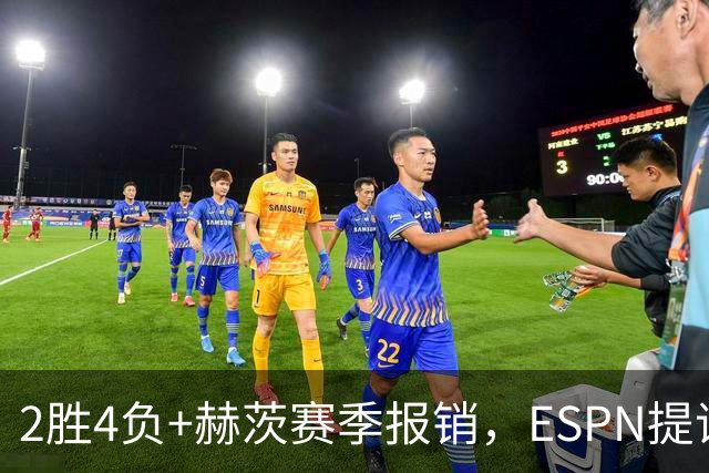 2胜4负+赫茨赛季报销，ESPN提议老鹰把巴克利送去维京人