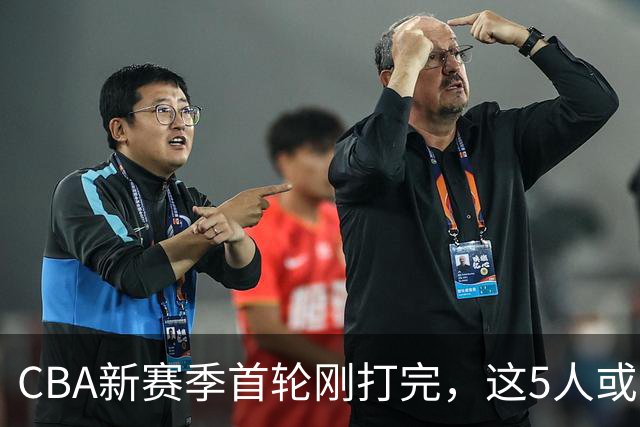 CBA新赛季首轮刚打完，这5人或退出男篮国家队，胡明轩领衔，2大内线被高估